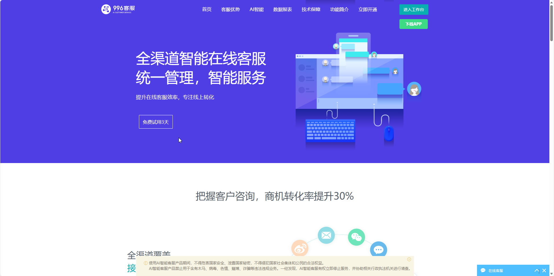 在线客服系统免费使用