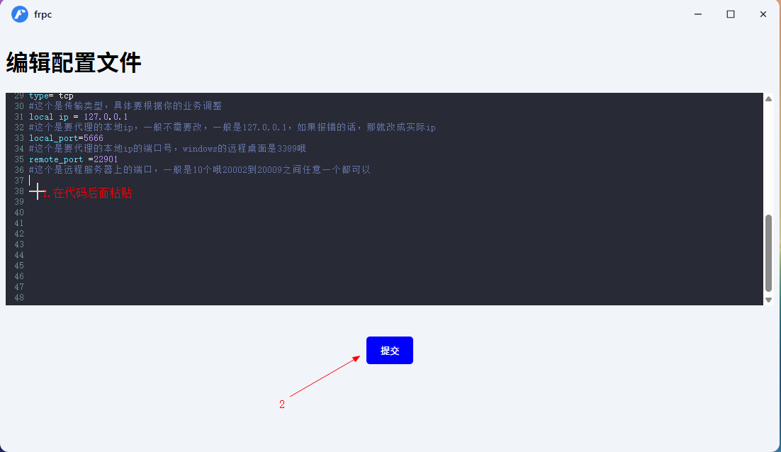 frpc客户端配置详细方法以及代码